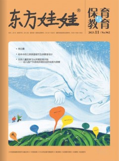 东方娃娃保育与教育